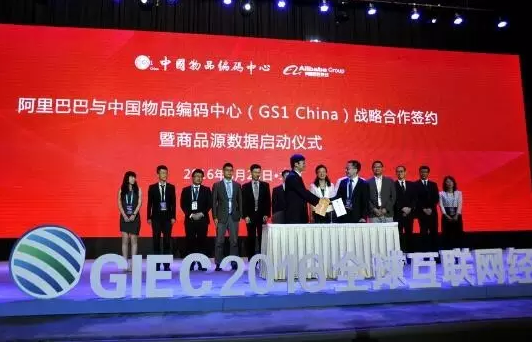 阿里也離不開編碼，與中國物品編碼中心合作啟動商品源數(shù)據(jù)