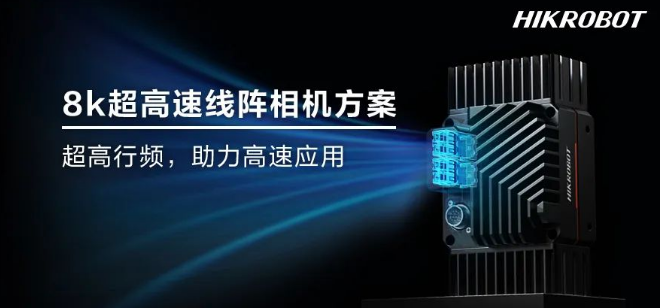 ?？?k高速線陣相機(jī).png